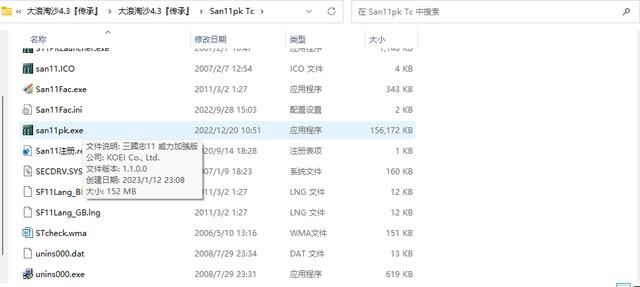 三国志11大浪淘沙出错怎么办(两种错误问题的图文解决方法)