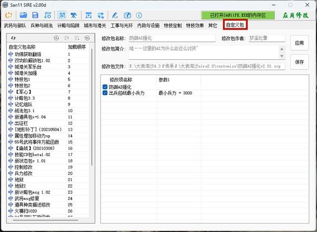 三国志11大浪淘沙出错怎么办(两种错误问题的图文解决方法)