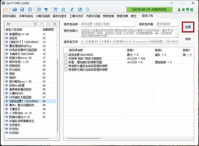 三国志11大浪淘沙出错怎么办(两种错误问题的图文解决方法)