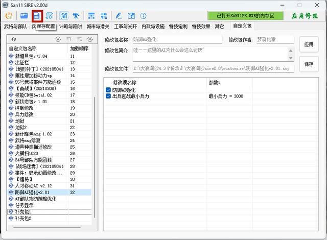 三国志11大浪淘沙出错怎么办(两种错误问题的图文解决方法)