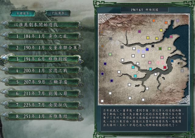 三国志11群雄割据剧本全势力一览（北方五大势力强度全评测）