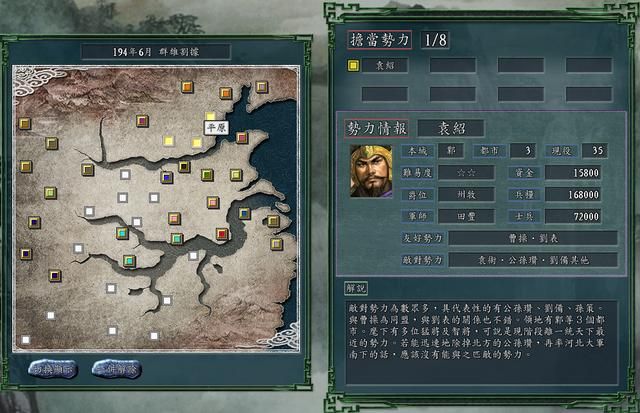 三国志11群雄割据剧本全势力一览（北方五大势力强度全评测）