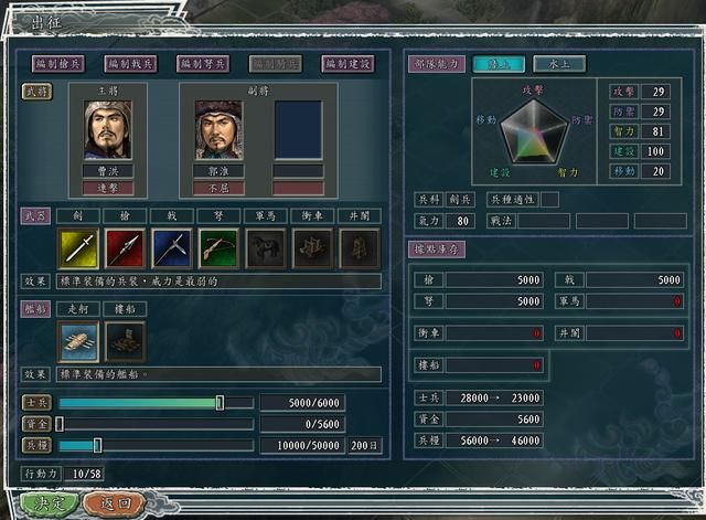 三国志11各职务该如何任命武将（四个影响系统选择职务的因素）