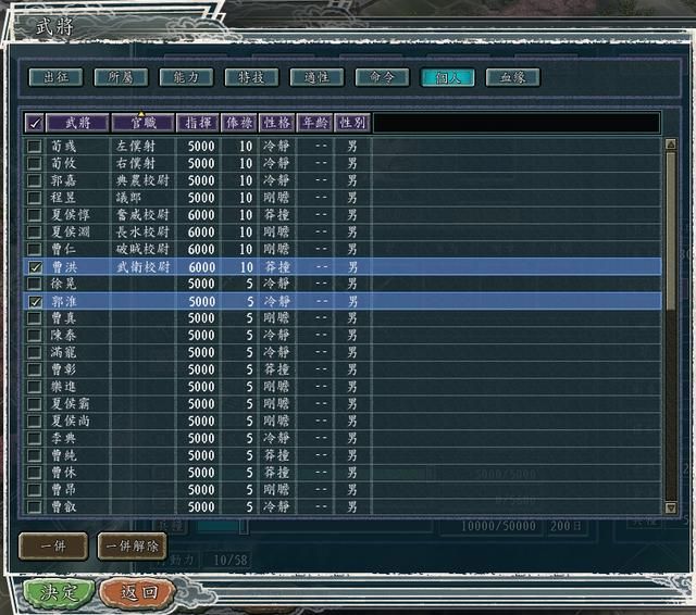 三国志11各职务该如何任命武将（四个影响系统选择职务的因素）