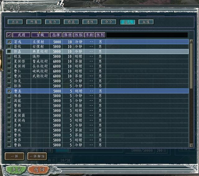 三国志11各职务该如何任命武将（四个影响系统选择职务的因素）