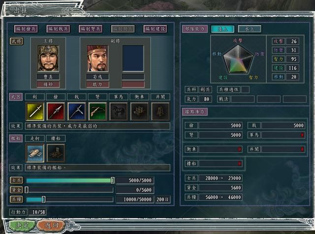 三国志11各职务该如何任命武将（四个影响系统选择职务的因素）