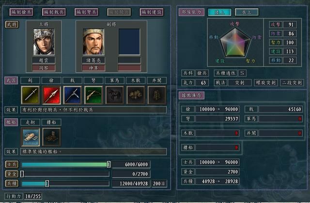 三国志11出征武将如何搭配(四种效益最大化的武将搭配方式)