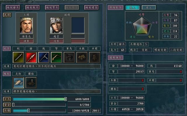 三国志11出征武将如何搭配(四种效益最大化的武将搭配方式)