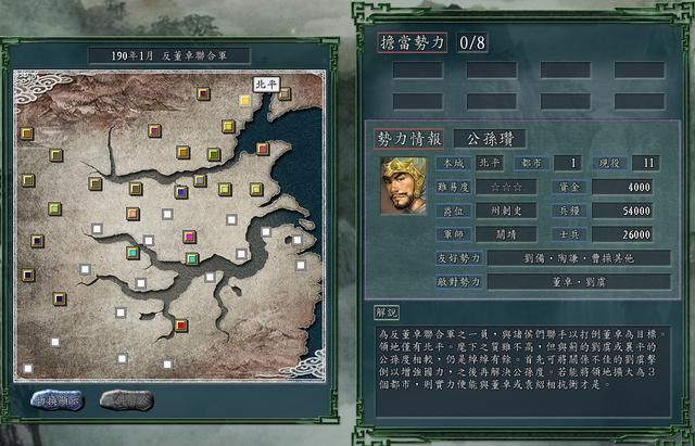 三国志11反董卓联合军剧本中谁是最强势力(董卓最强位列第一)