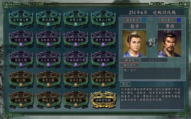 三国志11女流之战剧本如何解锁(决战称霸模式全图文攻略合集)