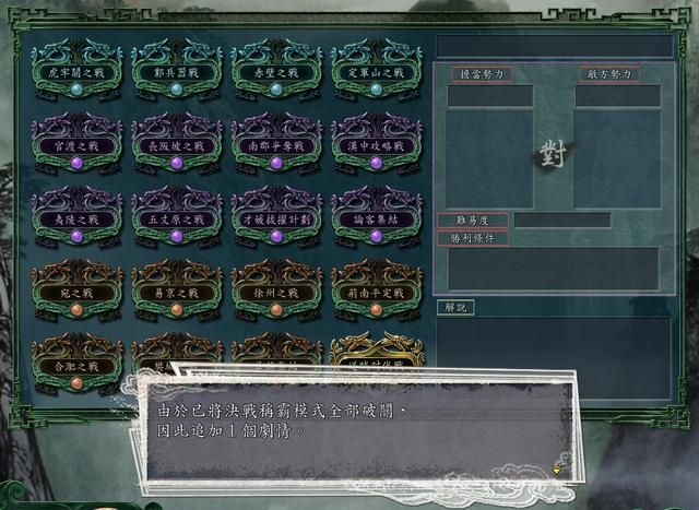 三国志11女流之战剧本如何解锁(决战称霸模式全图文攻略合集)