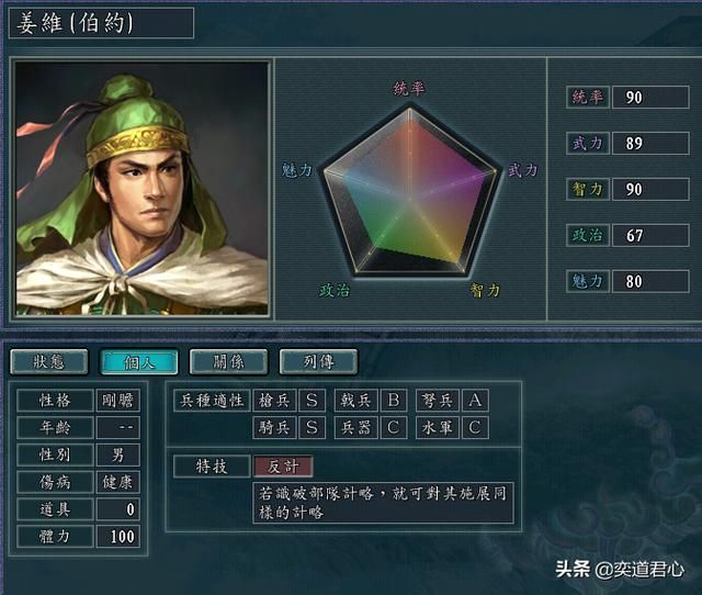 三国志11姜维武将实力如何（三国志11姜维属性特技详细介绍）