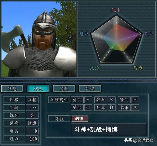 三国志11骑砍武将DIY分享（卡拉迪亚武将属性特技设计一览）