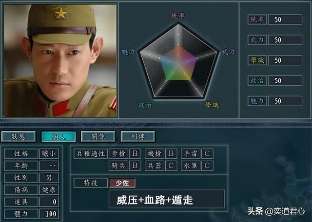 三国志11抗日神剧人物如何设定(抗日神剧人物DIY属性一览)