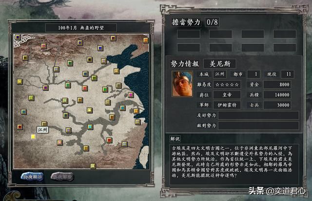 三国志11无尽的野望古埃及势力介绍(美尼斯麾下武将人才一览)
