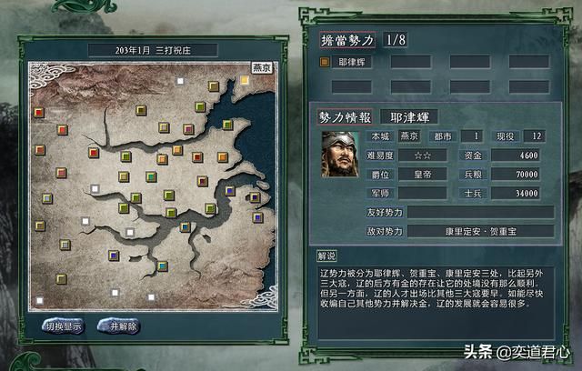 三国志11水浒辽国武将都有谁(三打祝庄剧本辽国阵营新增武将介绍)