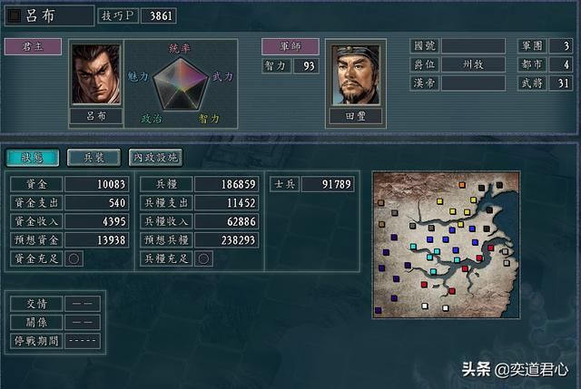 三国志11群雄割据剧本吕布怎么玩（吕布转进辽东玩法分享）