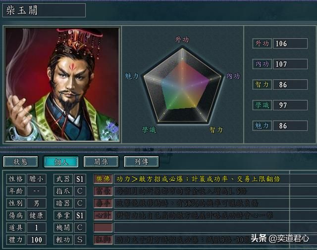 三国志11侠骨留香快活城势力介绍（快活城核心武将属性一览）