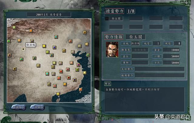 三国志11侠骨留香快活城势力介绍（快活城核心武将属性一览）