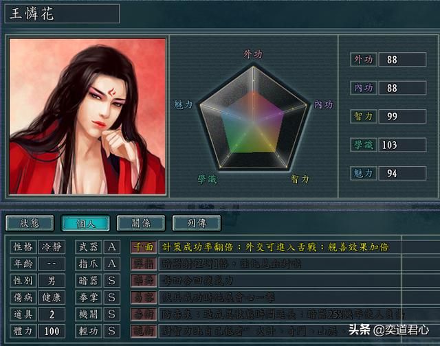 三国志11侠骨留香快活城势力介绍（快活城核心武将属性一览）