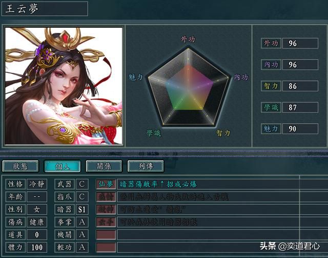 三国志11侠骨留香快活城势力介绍（快活城核心武将属性一览）