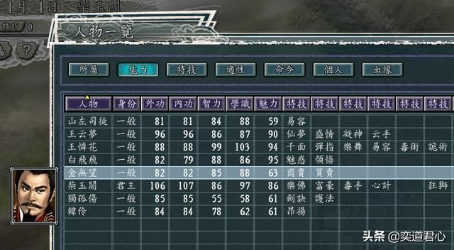 三国志11侠骨留香快活城势力介绍（快活城核心武将属性一览）