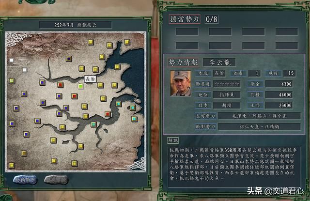 三国志11亮剑飞龙乘云剧本李云龙怎么玩（独立团西进思路分享）