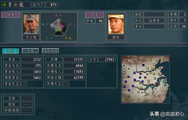 三国志11亮剑飞龙乘云剧本李云龙怎么玩（独立团西进思路分享）