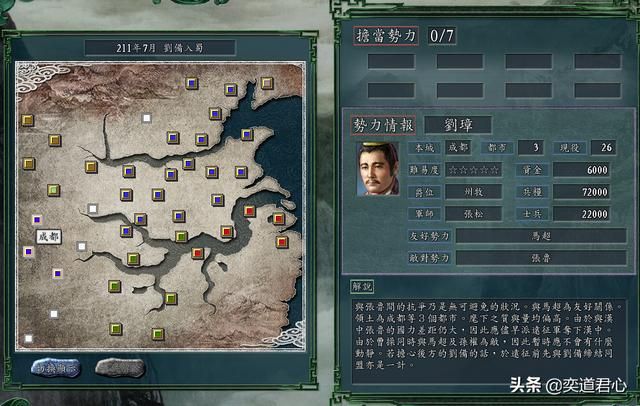 三国志11刘璋如何一统天下（刘璋外扩的五条路线一览）