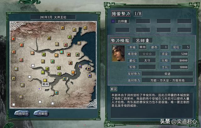 三国志11水浒吕师囊手下都有谁(火并王伦剧本吕师囊阵营武将介绍)