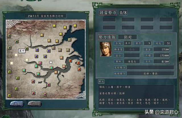 三国志11父联之战剧本刘封怎么玩（刘封势力速杀父联玩法分享）