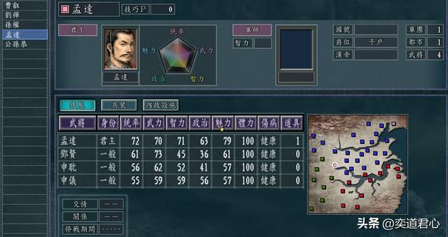 三国志11出师表剧本孟达怎么玩(孟达势力破局思路分享)