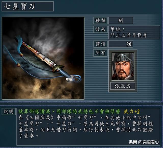 三国志11南明抗清有哪些神级兵器（九大神兵作用及持有者一览）