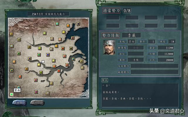 三国志11百家争斗剧本李氏怎么玩(李姓势力玩法思路分享)
