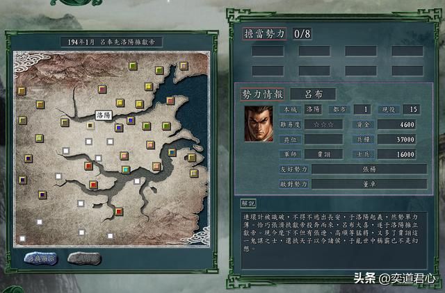 三国志11吕奉先洛阳拥献帝剧本吕布怎么玩（吕布发展三步走思路）