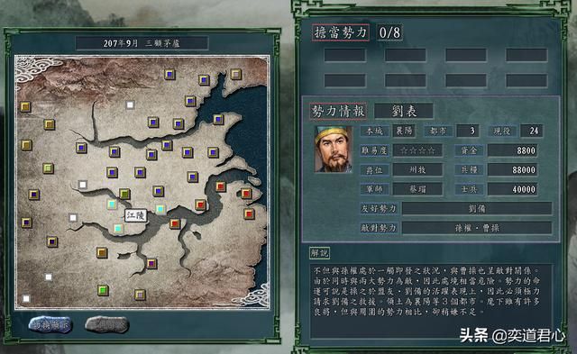 三国志11刘表和曹操谁更厉害（刘表和曹操势力详细对比）