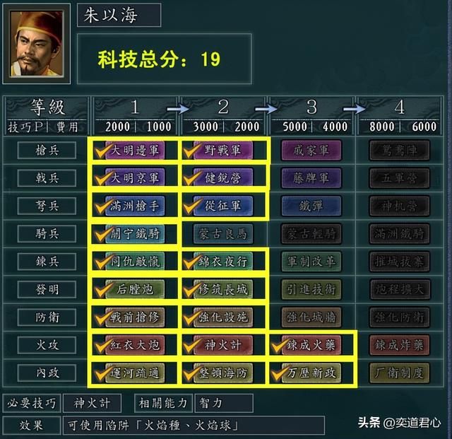 三国志11南明抗清哪个势力科技最好（十大势力科技水平排名一览）