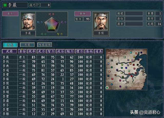 三国志11百家争斗剧本全势力介绍(西川六势力城池武将一览)