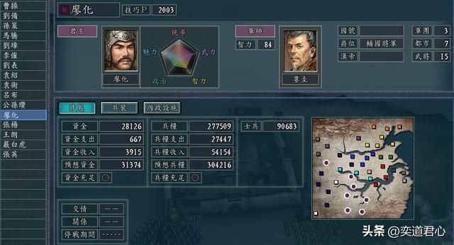 三国志11伯符得志奉先得意剧本廖化怎么玩(廖化玩法思路分享)