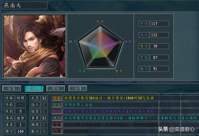 三国志11侠骨留香恶人谷势力介绍(恶人谷核心武将属性一览)