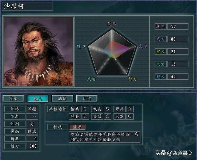 三国志11武将沙摩柯实力如何（蛮族沙摩柯属性特技详细介绍）