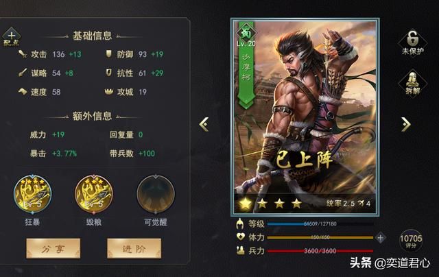 三国志11武将沙摩柯实力如何（蛮族沙摩柯属性特技详细介绍）