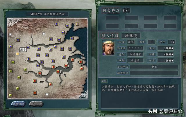 三国志11孔明拥兵汉中城剧本介绍(诸葛亮与刘禅势力情况一览)