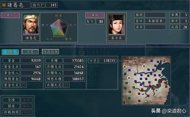 三国志11孔明拥兵汉中城剧本介绍(诸葛亮与刘禅势力情况一览)