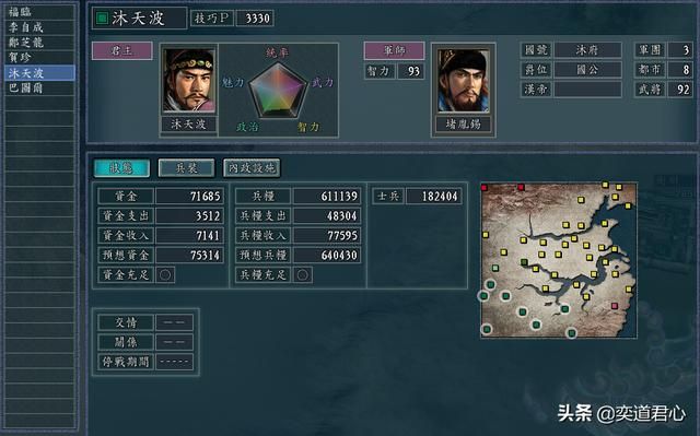 三国志11南明抗清沐天波势力介绍（沐天波势力优势详细分析）