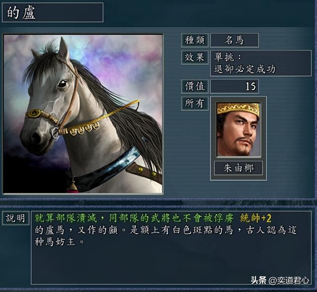 三国志11南明抗清有哪些名骑(七大名骑效果及持有者介绍)