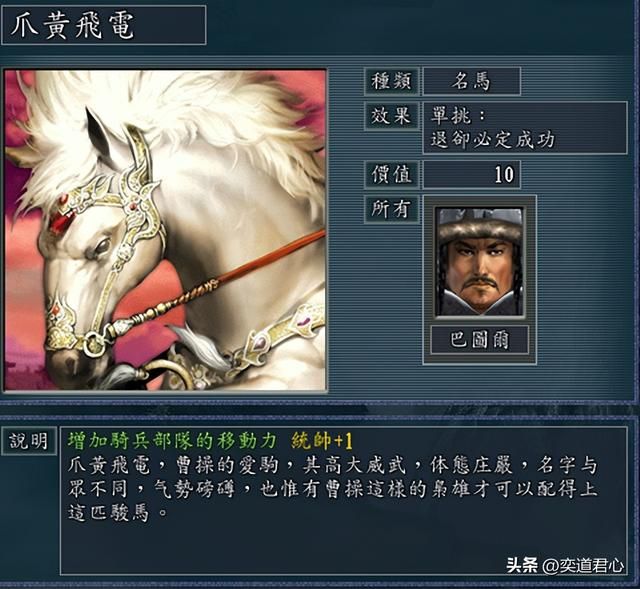 三国志11南明抗清有哪些名骑(七大名骑效果及持有者介绍)