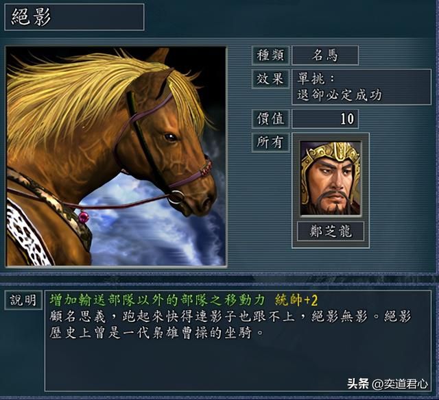 三国志11南明抗清有哪些名骑(七大名骑效果及持有者介绍)