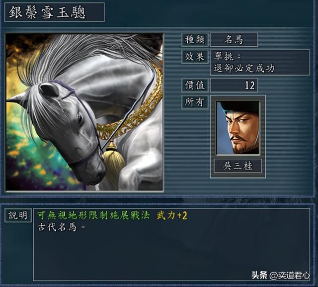 三国志11南明抗清有哪些名骑(七大名骑效果及持有者介绍)