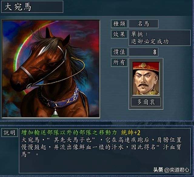 三国志11南明抗清有哪些名骑(七大名骑效果及持有者介绍)